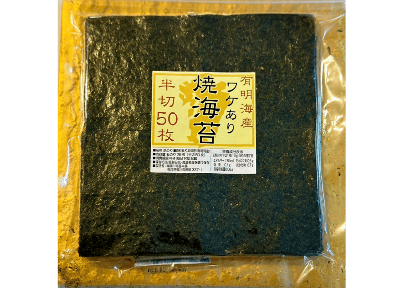 有明海産 訳あり 焼き海苔 半切り50枚（保存に便利なチャック付き