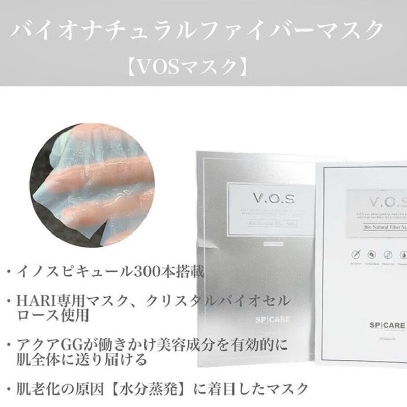 V.O.S. Bio Nutrient Mask ファイバーマスク V.O.S. Bio Nutrient Mask ファイバーマスク