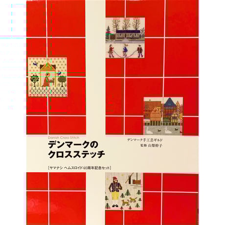 CATEGORY 書籍 | ヤマナシヘムスロイド オンラインショップ