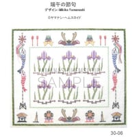端午の節句サンプラー【刺繍キット】