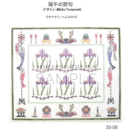 端午の節句サンプラー【刺繍キット】