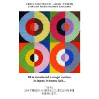Maria Holmer Dahlgrenデザイン　88【刺繍キット】