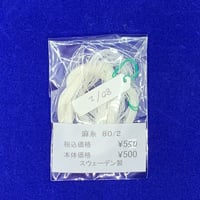 麻糸　80/2 (1/2bl)