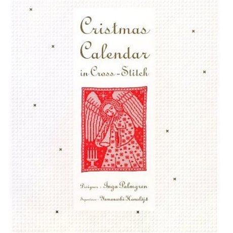 スウェーデンのクロスステッチ クリスマス・カレンダー