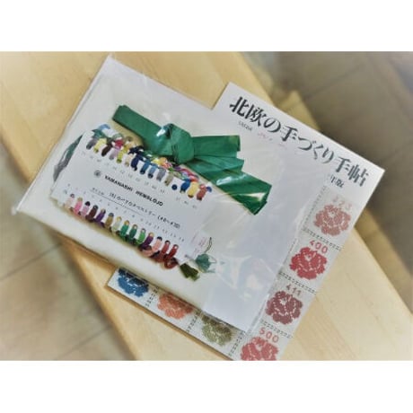 101のばらキット付　北欧の手づくり手帖セット