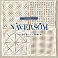 スウェーデン織物ベストコレクション | ヤマナシヘムスロイド