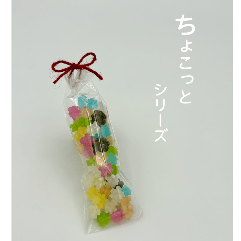 ちょこっとコンペイトウ | 行松旭松堂