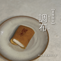 調布〔3個入り〕
