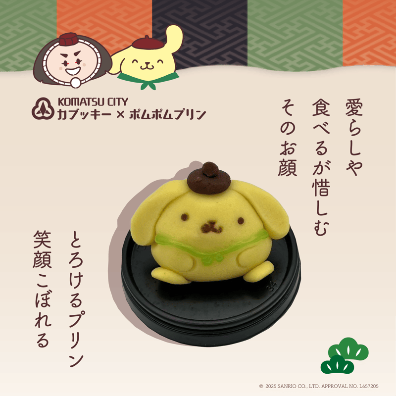 ポムポムプリンの上生菓子 〔1個〕 | 行松旭松堂