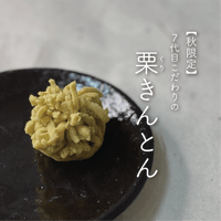 くるきんとん 松月堂〉 栗きんとん | 商品詳細 | 高島屋オンラインストア