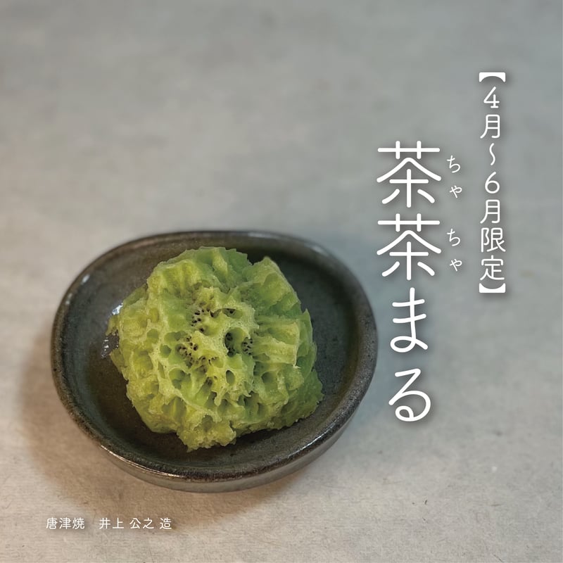 茶茶まる【粒あん】〔2個入〕 | 行松旭松堂