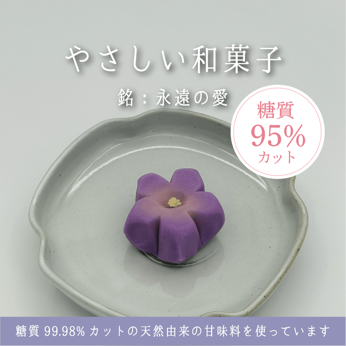 糖質95%カット】やさしい和菓子 〔2個入り〕 | 行松旭松堂