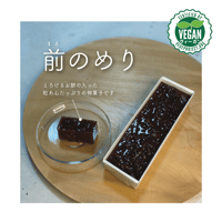 【VEGAN】前のめり〔1棹/箱入〕