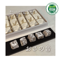 【VEGAN】おさの音〔1本〕