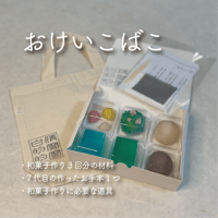 【日向夏あん】7月のおけいこばこ