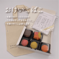 【きなこ餡】11月のおけいこばこ 【コットンバックなし】