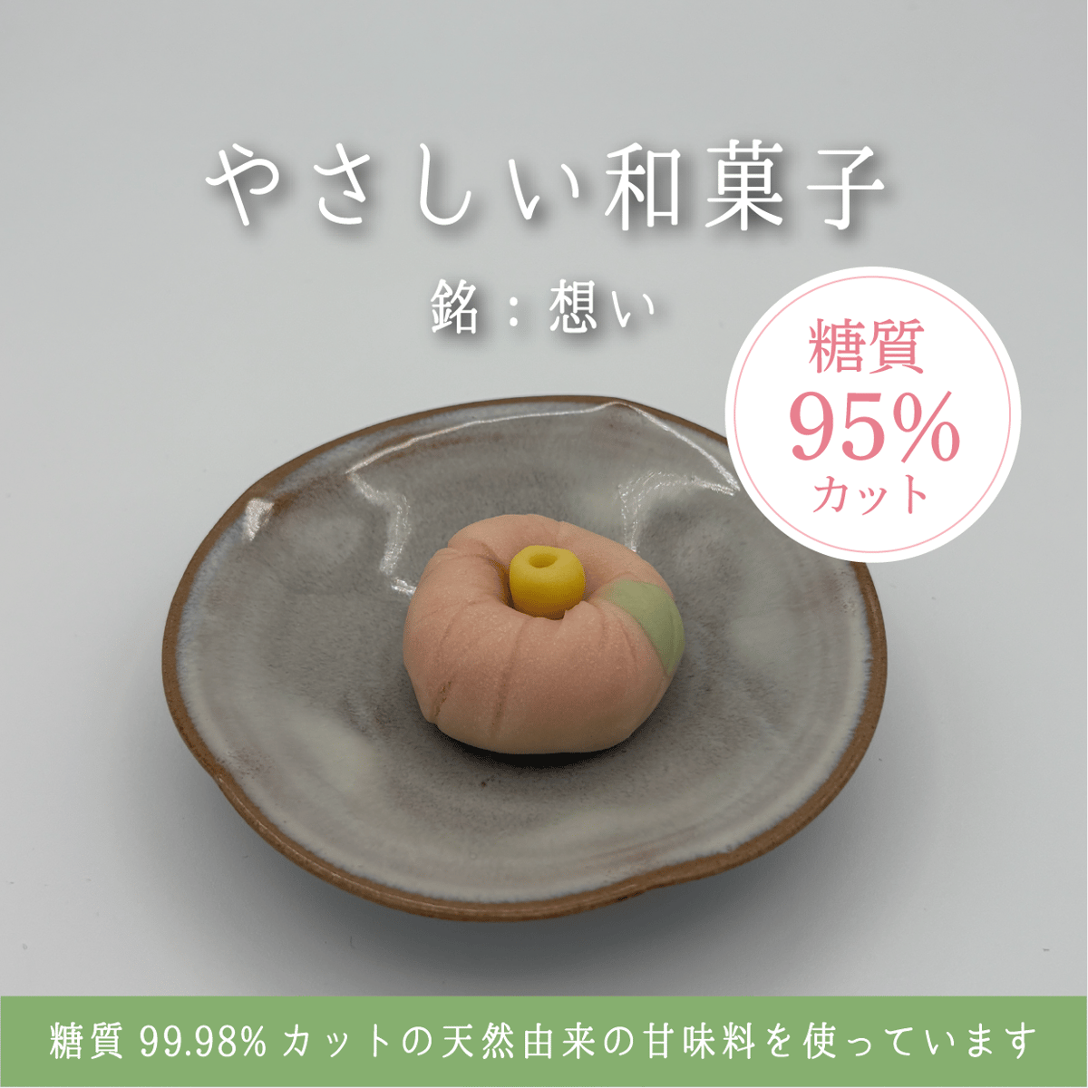 糖質95%カット】やさしい和菓子 〔2個入り〕 | 行松旭松堂