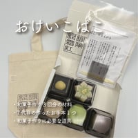 【五郎島金時餡】 10月のおけいこばこ ユーファルビアの白雪姫 コットンバックなし