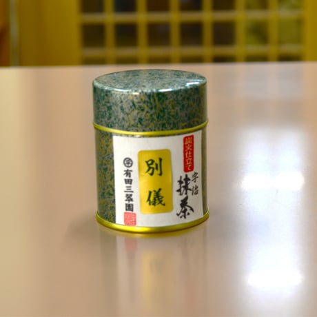 CATEGORY 抹茶 | (有)有田三翆園