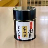 宇治抹茶「京の誉」　30ｇ缶入