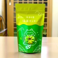 抹茶クッキー | (有)有田三翆園