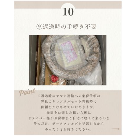 10つの安心サポート
