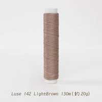 Luse リュセ / 142 LightBrown / 合細 / 130m (約20g)