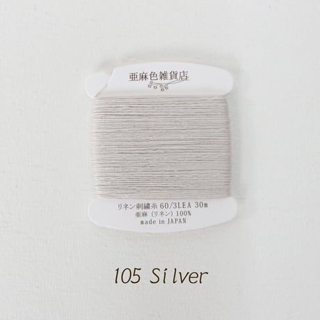 リネン刺繍糸 60/3L 30mカード巻き （1）