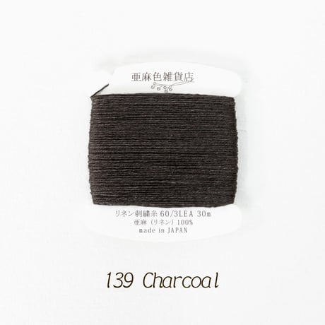 リネン刺繍糸 60/3L 30m巻き （1）