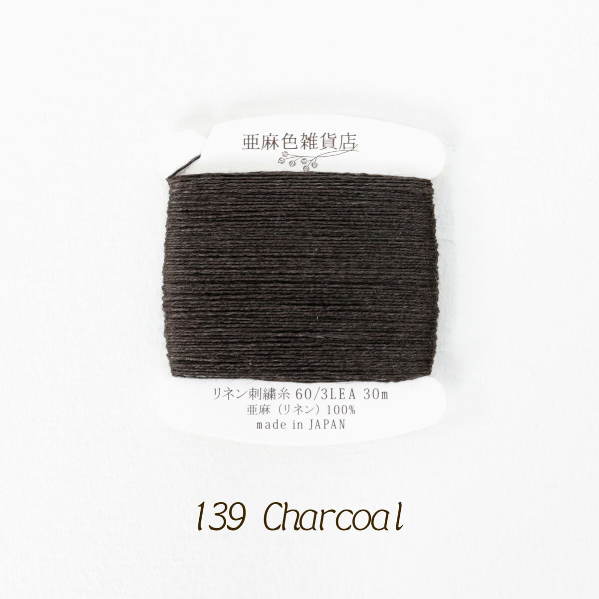 リネン刺繍糸 60/3L 30mカード巻き (1) | 亜麻色雑貨店 リネン刺繍糸 60/3L 30mカード巻き (1) | 亜麻色雑貨店