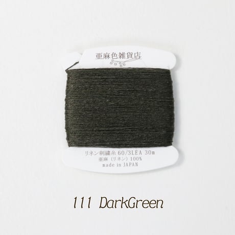 リネン刺繍糸 60/3L 30mカード巻き （4）