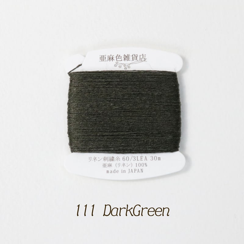 リネン刺繍糸 60/3L 30mカード巻き （4） | 亜麻色雑貨店