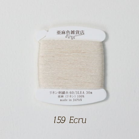 リネン刺繍糸 60/3L 30mカード巻き （2）
