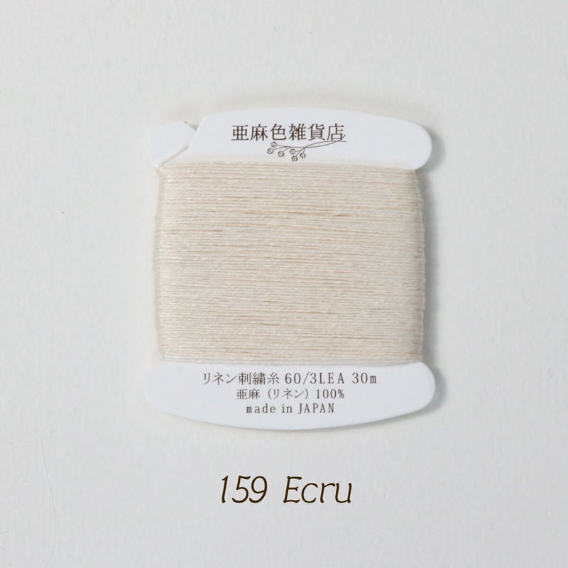 リネン刺繍糸 60/3L 30mカード巻き (2) | 亜麻色雑貨店 リネン刺繍糸 60/3L 30mカード巻き (2) | 亜麻色雑貨店