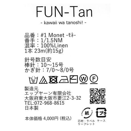 FUN-Tan / 可愛いケース入り7本セット / Monet - モネ -