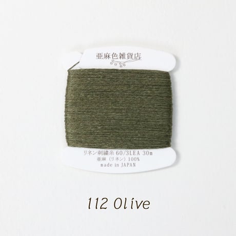 リネン刺繍糸 60/3L 30mカード巻き （4）