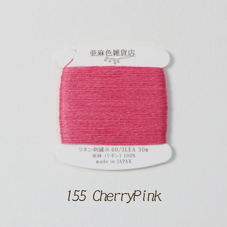 リネン刺繍糸 60/3L 30mカード巻き （8）