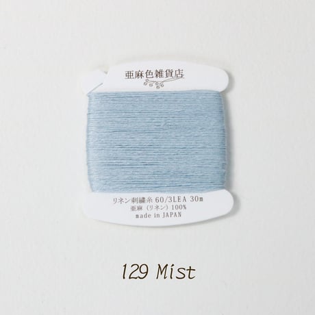 リネン刺繍糸 60/3L 30mカード巻き （6）