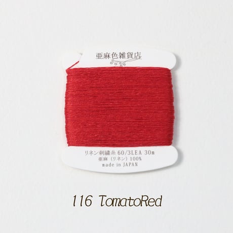 リネン刺繍糸 60/3L 30mカード巻き （9）