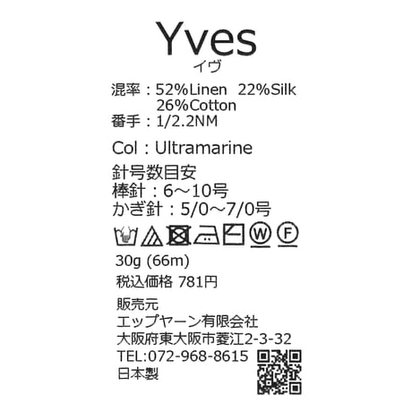 Yves - イヴ -  / 並太 / 30ｇ(66m)巻き
