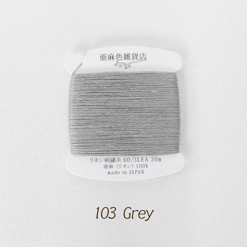 リネン刺繍糸 60/3L 30mカード巻き (1) | 亜麻色雑貨店 リネン刺繍糸 60/3L 30mカード巻き (1) | 亜麻色雑貨店