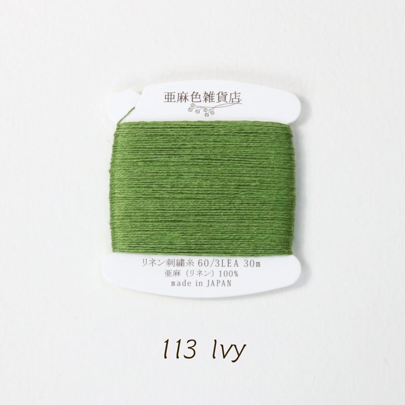 リネン刺繍糸 60/3L 30mカード巻き （4） | 亜麻色雑貨店