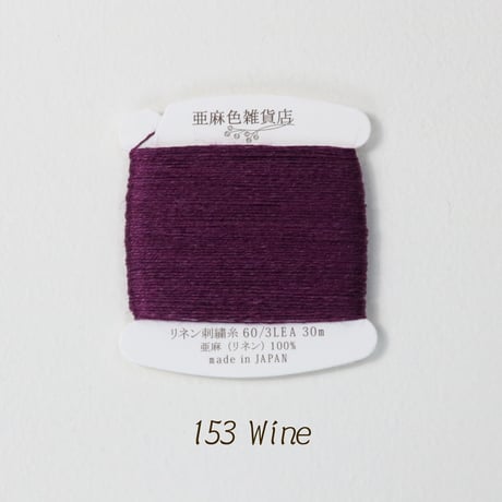リネン刺繍糸 60/3L 30mカード巻き （7）