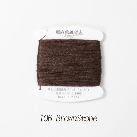リネン刺繍糸 60/3L 30mカード巻き （4）
