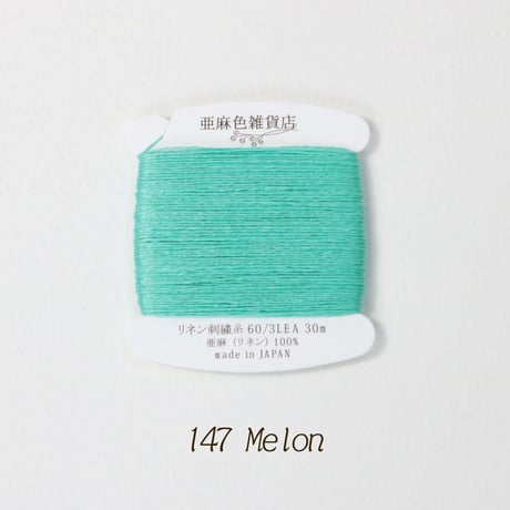 リネン刺繍糸 60/3L 30mカード巻き （5）