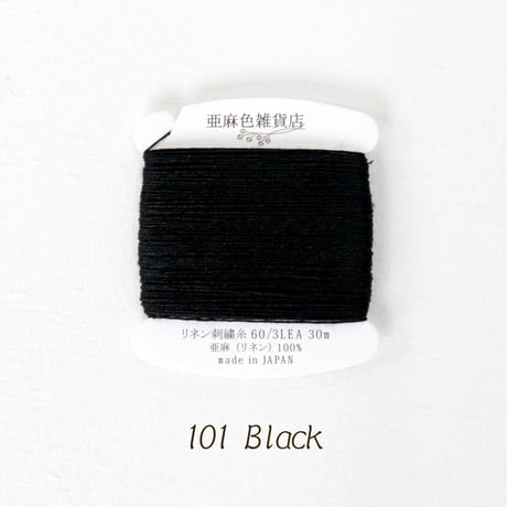リネン刺繍糸 60/3L 30mカード巻き （1）
