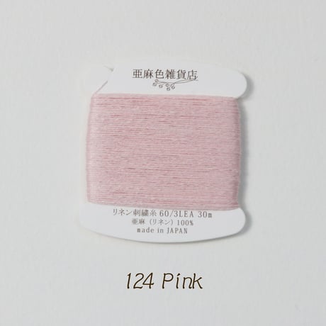 リネン刺繍糸 60/3L 30mカード巻き （8）