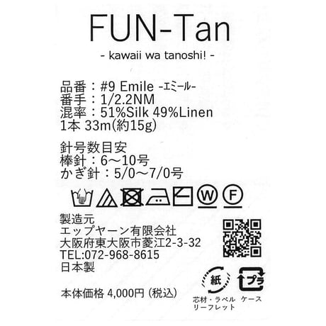 FUN-Tan / 可愛いケース入り7本セット / Emile - エミール -