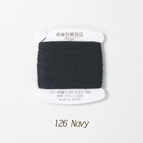 リネン刺繍糸 60/3L 30mカード巻き （6）