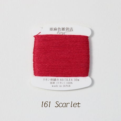 リネン刺繍糸 60/3L 30mカード巻き （9）